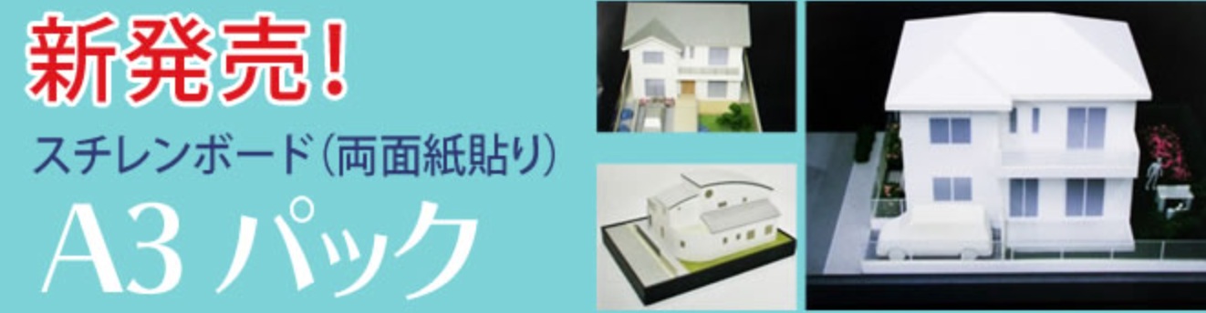 スチレンボード サイズ